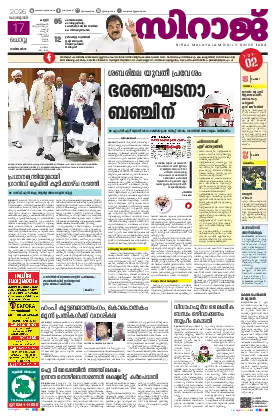 Siraj Daily Epaper Kannur Edition