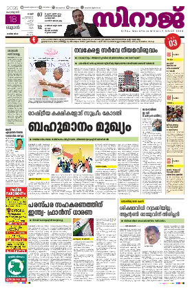 Siraj Daily Epaper Kannur Edition