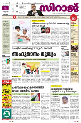 Siraj Daily Epaper Thiruvananthapuram Edition