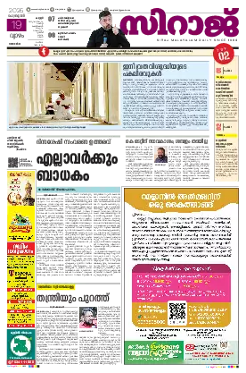 Siraj Daily Epaper Kannur Edition