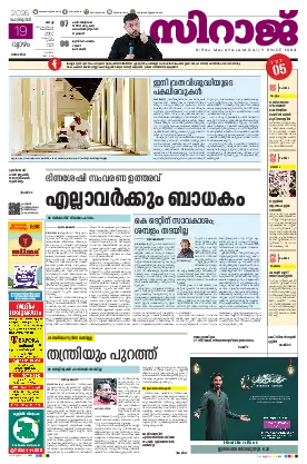 Siraj Daily Epaper Kochi Edition
