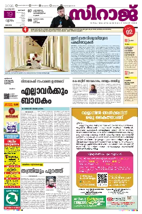 Siraj Daily Epaper Kozhikode Edition