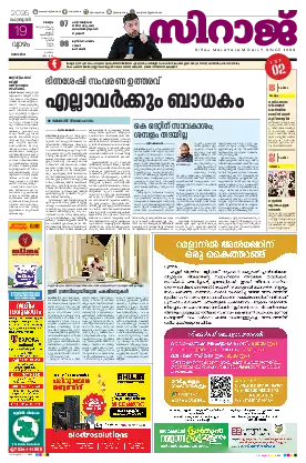 Siraj Daily Epaper Malappuram Edition