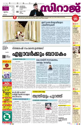 Siraj Daily Epaper Thiruvananthapuram Edition