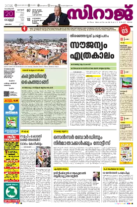 Siraj Daily Epaper Kozhikode Edition