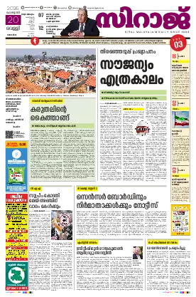 Siraj Daily Epaper Thiruvananthapuram Edition