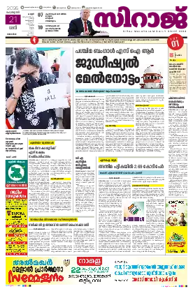 Siraj Daily Epaper Kannur Edition