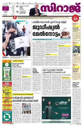 Siraj Daily Epaper Kochi Edition