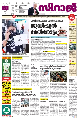 Siraj Daily Epaper Malappuram Edition