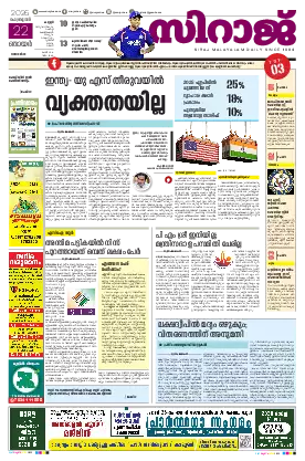 Siraj Daily Epaper Kannur Edition