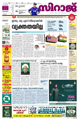 Siraj Daily Epaper Kochi Edition