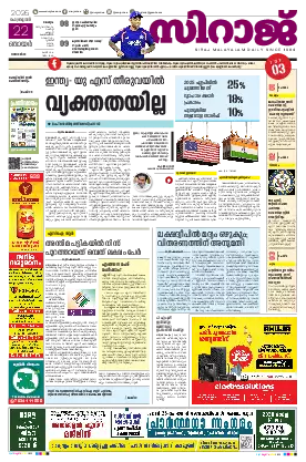 Siraj Daily Epaper Malappuram Edition
