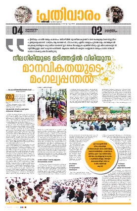 Siraj Daily Epaper Prathivaram Edition