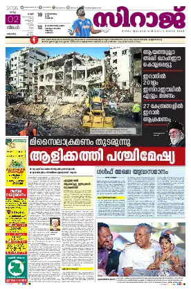 Siraj Daily Epaper Kannur Edition