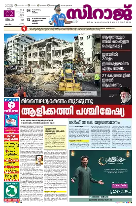 Siraj Daily Epaper Kochi Edition