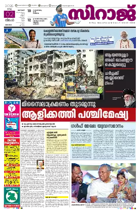 Siraj Daily Epaper Kozhikode Edition