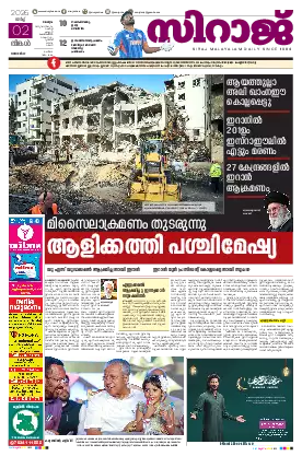 Siraj Daily Epaper Malappuram Edition
