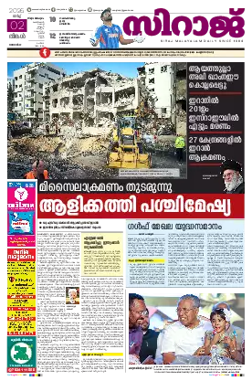 Siraj Daily Epaper Thiruvananthapuram Edition