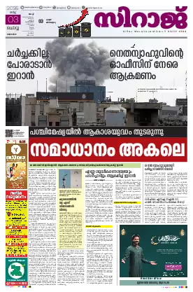 Siraj Daily Epaper Kochi Edition