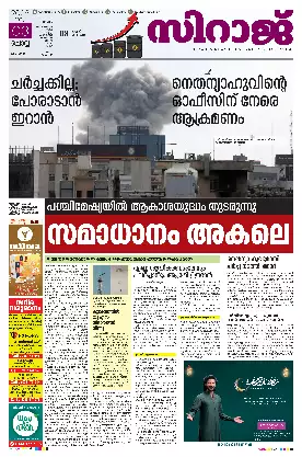 Siraj Daily Epaper Malappuram Edition