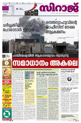 Siraj Daily Epaper Thiruvananthapuram Edition