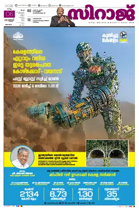 Siraj Daily Epaper Kochi Edition