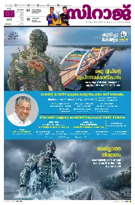 Siraj Daily Epaper Kozhikode Edition