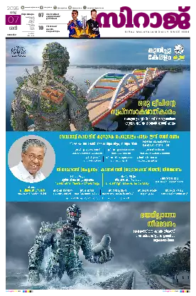 Siraj Daily Epaper Thiruvananthapuram Edition