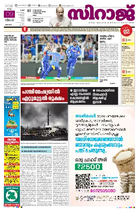 Siraj Daily Epaper Kannur Edition