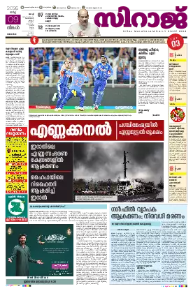 Siraj Daily Epaper Kochi Edition