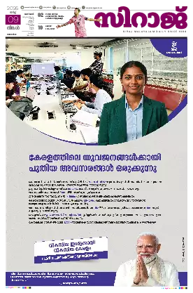 Siraj Daily Epaper Kozhikode Edition