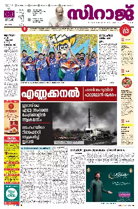 Siraj Daily Epaper Malappuram Edition