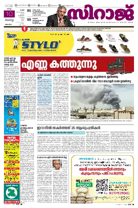 Siraj Daily Epaper Kannur Edition