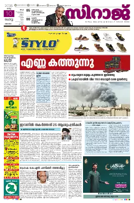 Siraj Daily Epaper Kochi Edition