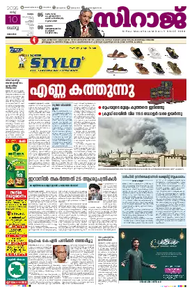 Siraj Daily Epaper Malappuram Edition