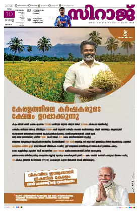 Siraj Daily Epaper Thiruvananthapuram Edition