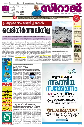 Siraj Daily Epaper Kannur Edition