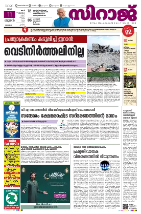 Siraj Daily Epaper Kochi Edition