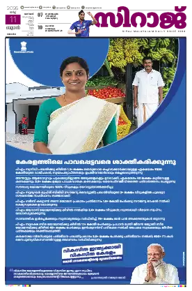 Siraj Daily Epaper Kozhikode Edition