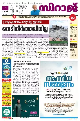Siraj Daily Epaper Malappuram Edition