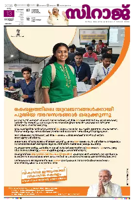 Siraj Daily Epaper Kozhikode Edition