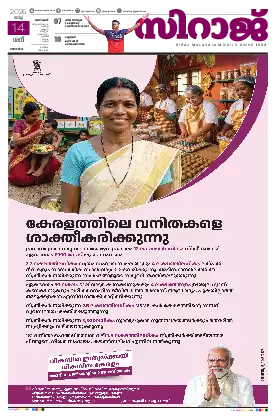 Siraj Daily Epaper Kozhikode Edition