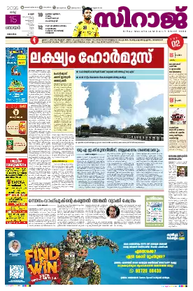 Siraj Daily Epaper Kannur Edition