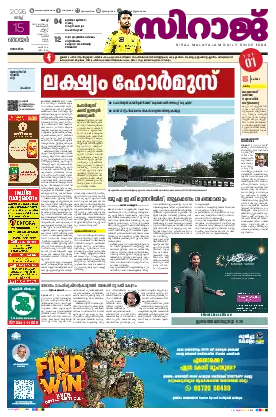 Siraj Daily Epaper Kochi Edition