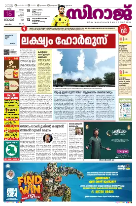 Siraj Daily Epaper Malappuram Edition