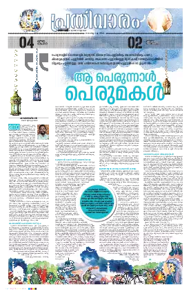 Siraj Daily Epaper Prathivaram Edition