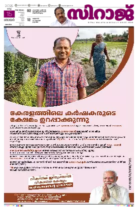 Siraj Daily Epaper Thiruvananthapuram Edition