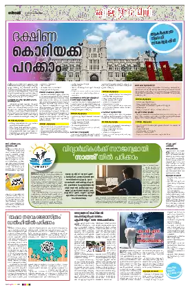 Siraj Daily Epaper Eduline Edition