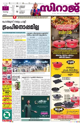 Siraj Daily Epaper Kochi Edition