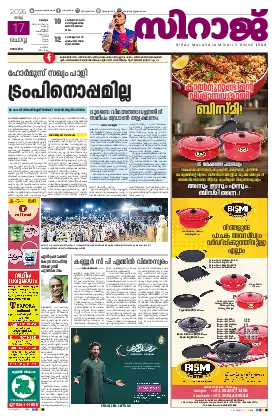 Siraj Daily Epaper Malappuram Edition